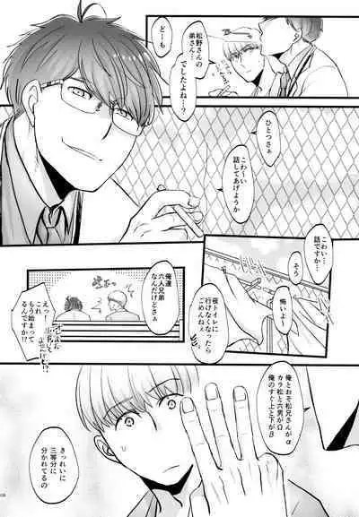 [7575 (Naggoro)] Coward (Osomatsu-san)