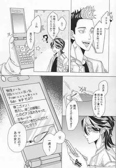 Oboreru Tora wa Izon Suru