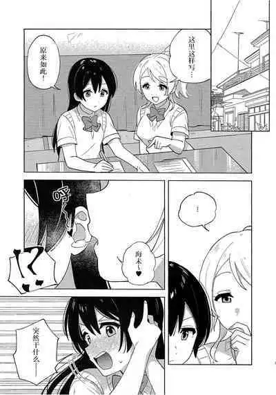 Toshishita Kanojo no Gekokujou