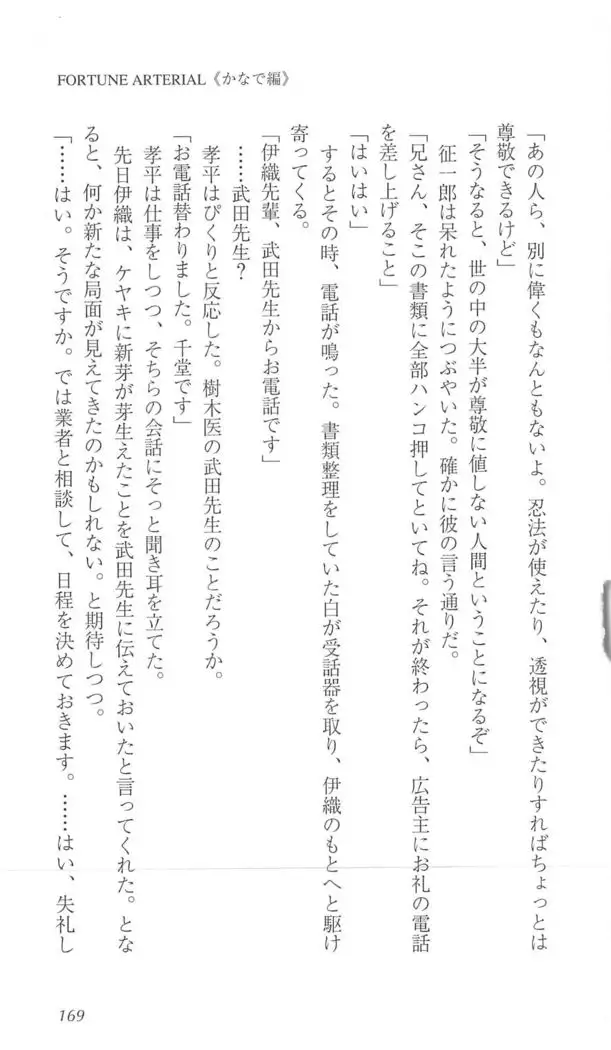 FORTUNE ARTERIAL かなで編