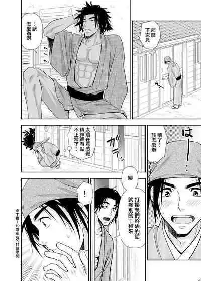 Nikuhitsu Ukiyo mo Ouke Itashimasu | 我们也接受肉笔浮世绘