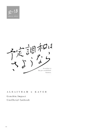 [azame (Heri)] Good-bye to the pre-established harmony (Genshin Impact) [Digital]