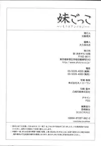 [Anthology] Imouto Gokko ~Imouto Anthology~