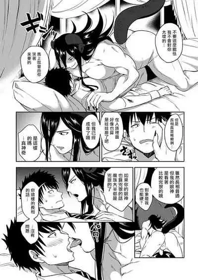 Tensei Ero Cheat na Jashin-sama | 转生成为拥有工口外挂的邪神大人 1