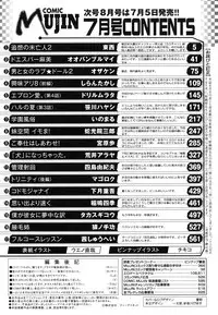 COMIC MUJIN 2011-07