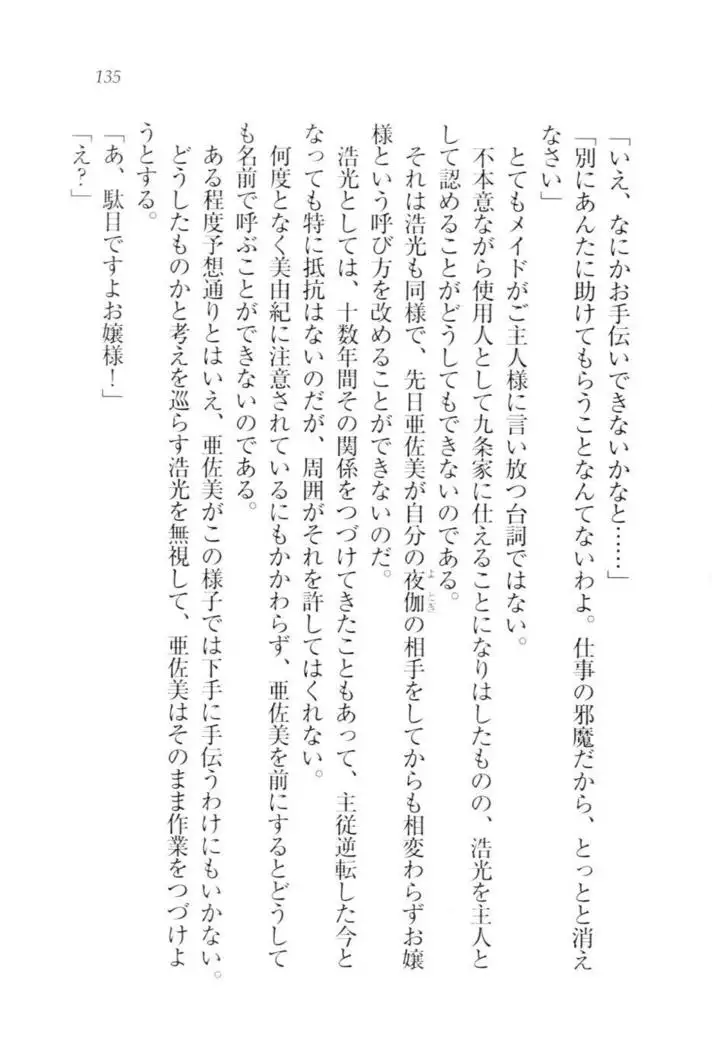 お嬢様☆メイド化計画