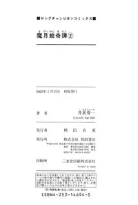 [Iogi Juichi] Magetsukan Kitan Vol.2