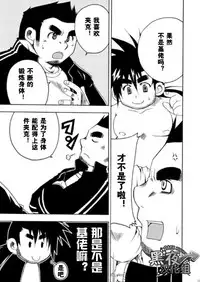 [USURAMEGATONKACHI (Ohtsuka Sora)] Kamisama Nante Iranai Jou [Chinese] [黑夜汉化组]