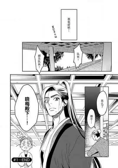 [Tamaru Iku] tensei! ? Bukan to nyan nyan ~ kōkyū enji-roku ~ | 转生！？武官和娘娘～后宫艳事录[Chinese] [莉赛特汉化组]