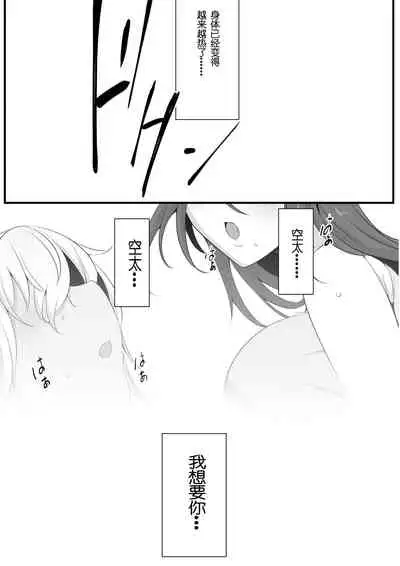 [Misaki (Neko Samurai)] Souken Shimai ~Ane torare ~ [Chinese] 【挽歌个人汉化】