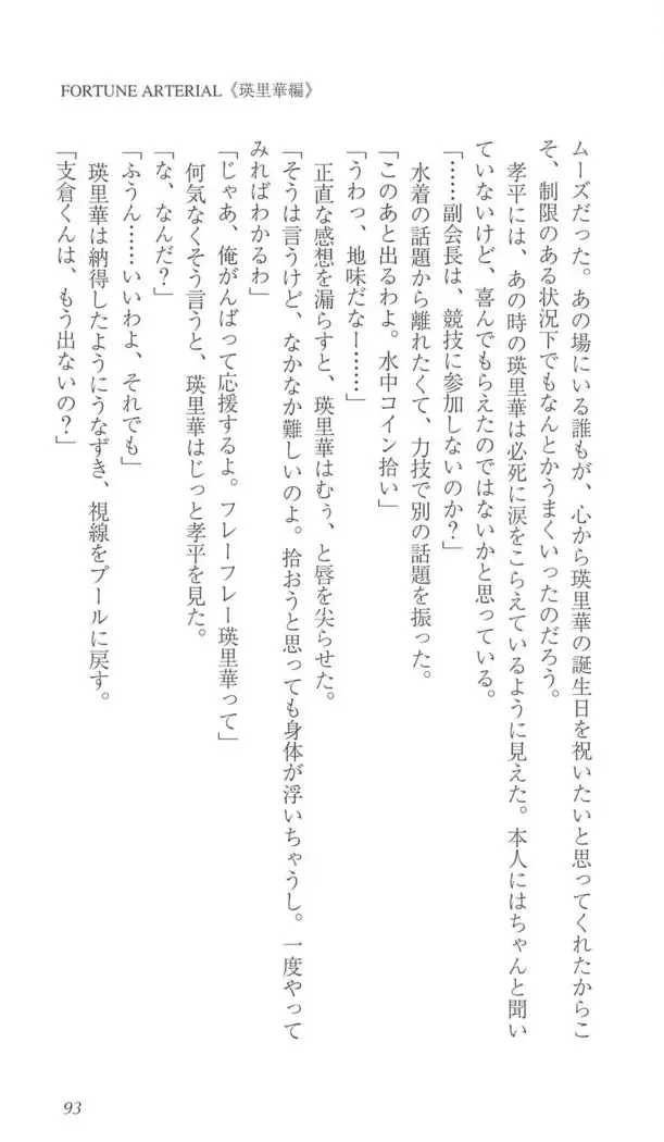 FORTUNE ARTERIAL 瑛里華編