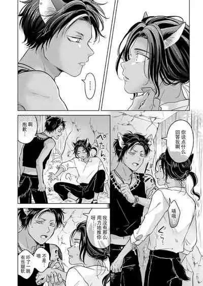 [Mogetama (Tanakamori Yokota)] Kemono no Gochisou, Okawari [Chinese] [逃亡者×真不可视汉化组] [Digital]