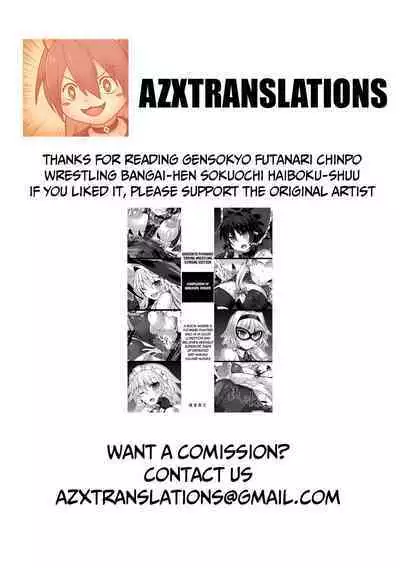 Gensoukyou Futanari Chinpo Wrestling Bangaihen "Sokuochi Haiboku Shuu"