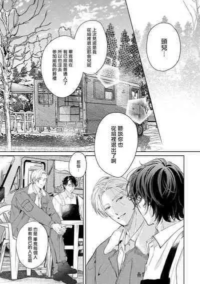Hajime no Koi | 初始之恋 Ch. 1-5.5
