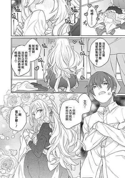 hentai meido ga go hōshi shi chaimasu! | 变态女仆想要侍奉！ 1