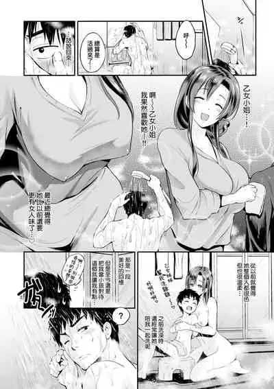 [Kurokoshi You] Lovepai - Watashi no Oppai Suki desu ka? | 珍愛歐派徹底迷上了我的大奶奶？ [Chinese] [Digital]