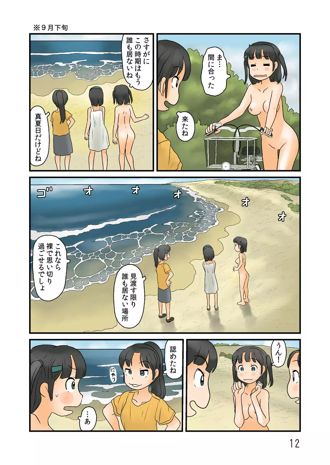 Futari de Urouro suru