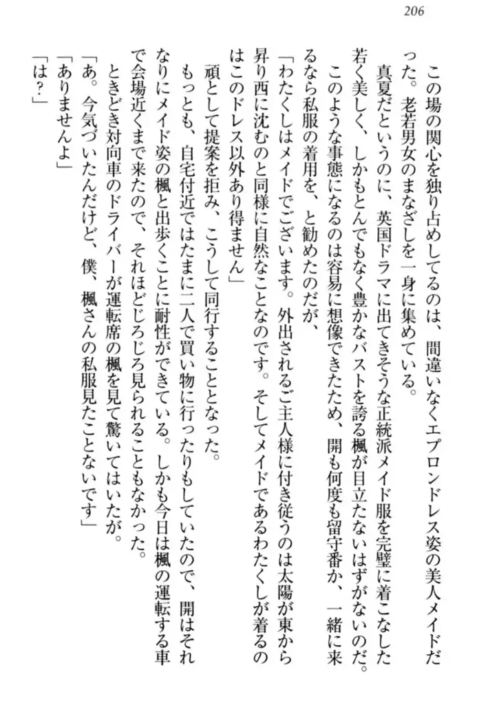 メイドやります!