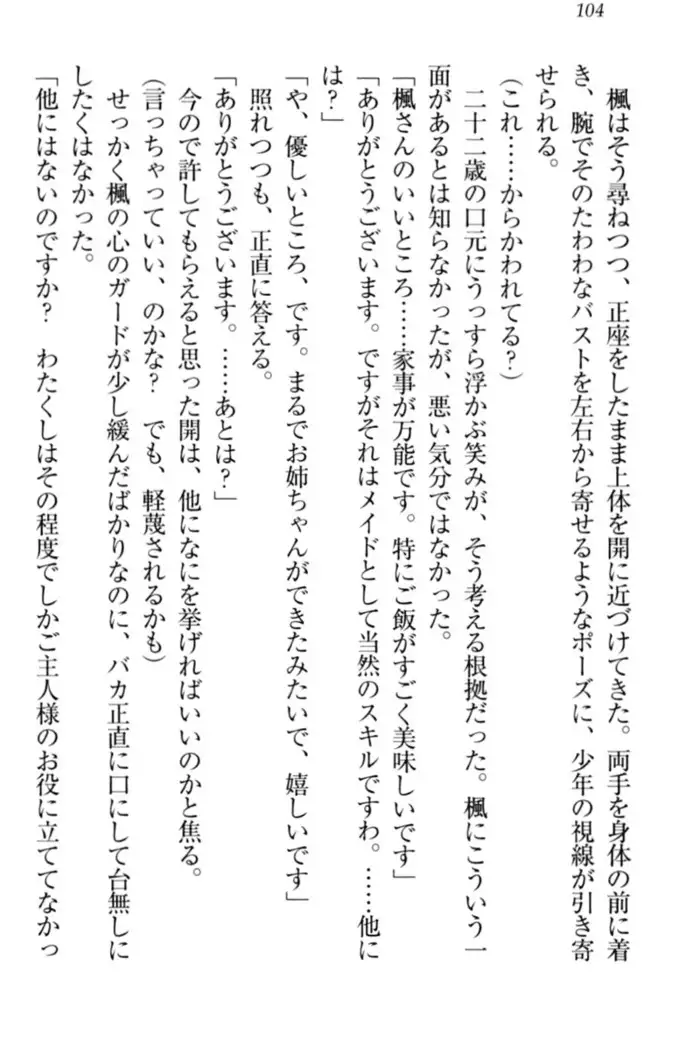 メイドやります!