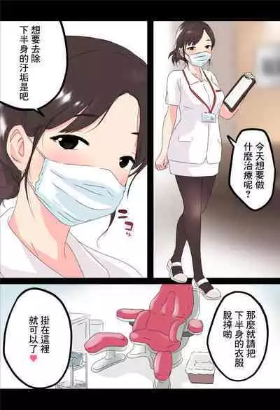 Ochinkasu Eiseishi | 清潔雞巴的護士