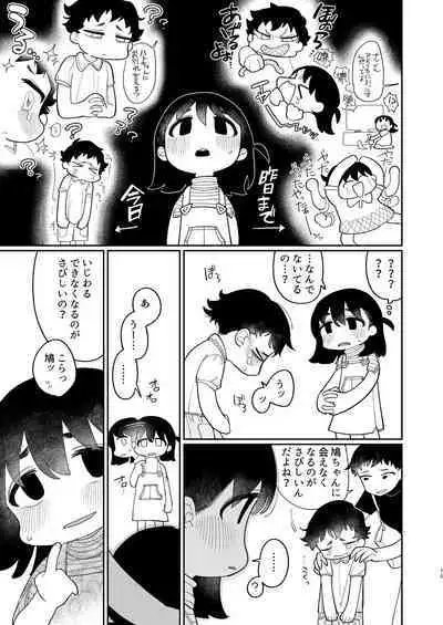 Yasashiku Shitara Suki ni Natte Kureru? Wara