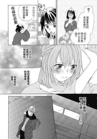宅女愛上肉食紳士~絕頂!大叔級的神技~ 4