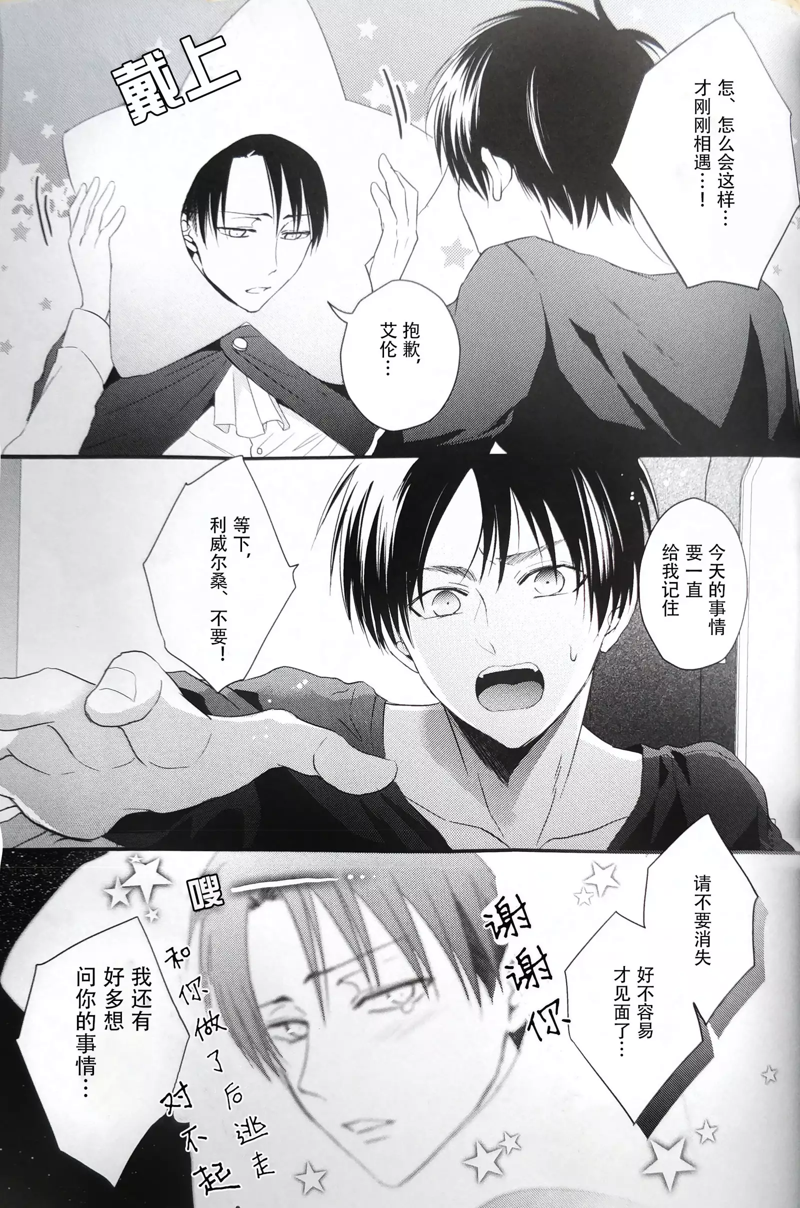 Hoshi e cho ni onegai ~tsu! | 向星兵长许愿！