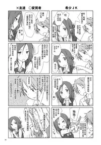 (C86) [Super Flat Lolinitron (Focke Wolf)] "Tomodachi to no Sex." (One Week Friends) [Chinese] [脸肿汉化组]