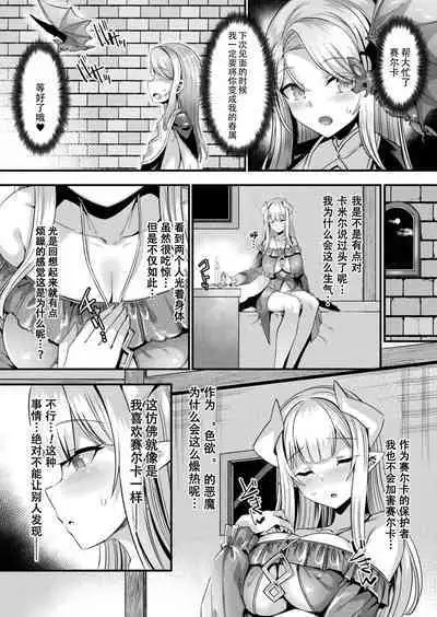 カミサマラブチューン！ 第1-4話