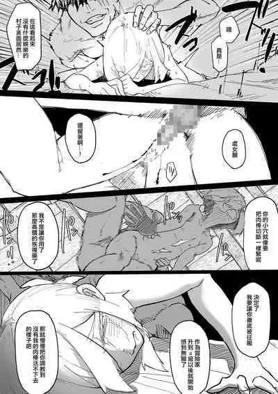 Iinazuke ga NTRreta kara Boukensha ni Natta | 未婚妻被NTR的話 就成為冒險者吧