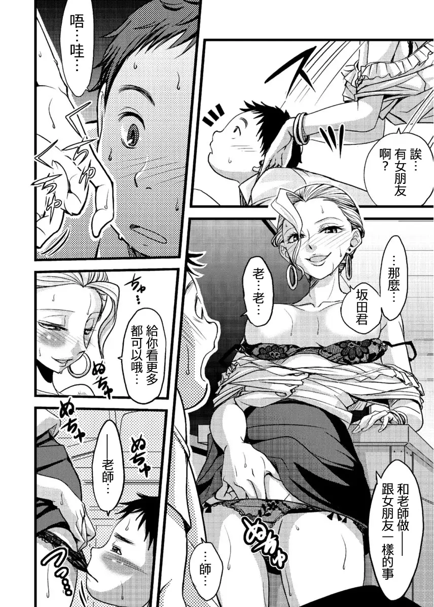 mess no mizo siru sekai ch.3