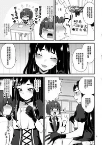 (Futaket 12.5) [Granada Sky (Mogiki Hayami)] Kaichou no Okurimono [Chinese] [刷牙子漢化]