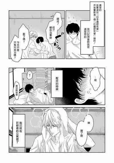 Itoshi no XL Size | 心爱的巨无霸 Ch. 1-5