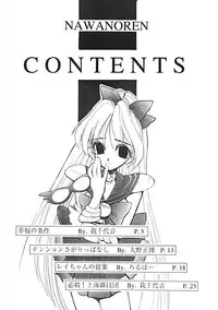 (C45) [Nawanoren (Various)] NN SUPER SELECT (Bishoujo Senshi Sailor Moon)