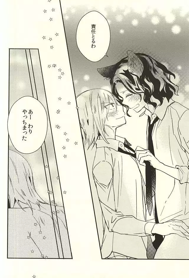 ネコでごめんニャ