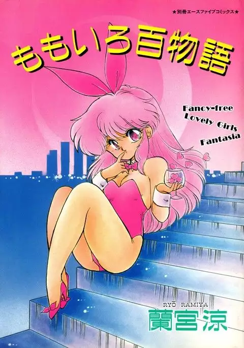 ももいろ百物語