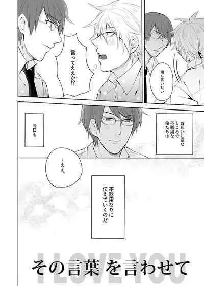 Sono kotoba o iwa sete