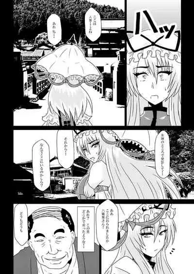 [Wagarashiya (Tasuro Kuzuha)] Hypno Therapy (Touhou Project) [Digital]