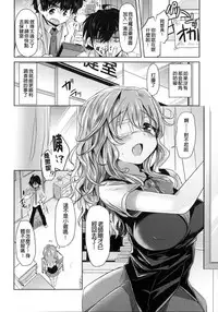 [Kamiya Zuzu] Hatsukoi Kanojo! [Chinese]