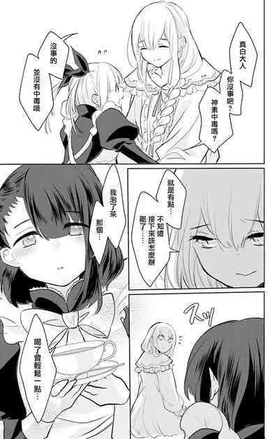 out bride —异族婚姻— 05-10 [Chinese] [冒险者公会]