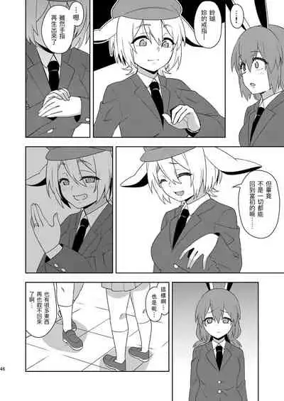 Senka no gyokuto | 戰火的玉兔