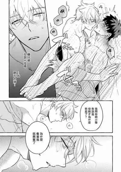 Shirouto nanoni Hameraremashita | 本是个外行,却被人欺负了 Ch. 1-4