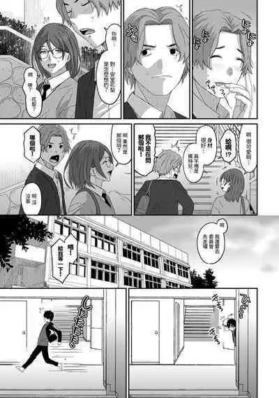 Itaiamai | 痛苦的甜蜜 Ch. 1-24