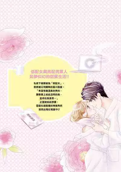 與異世界來的神推軍人展開溺愛性活