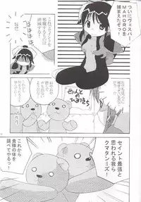 (C61) [nekonin-so (NEKONIN]) velvet (Mahoromatic)