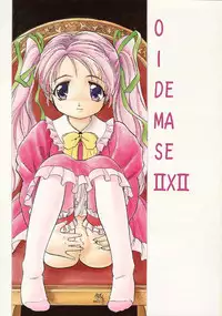 [Juushoku To Sono Ichimi (Tomozawa Shou)] Oidemase 22