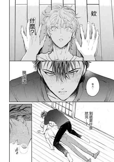 Sonna ni Kirei Janakute Ii | 不用那么美丽也可以 Ch. 1