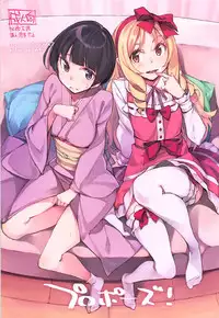 (C90) [Hannama (Serere)] Propose! (Eromanga Sensei)