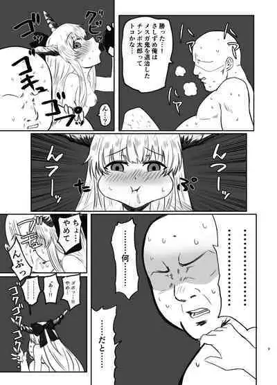 Mesugaki Suika-chan to Deisui Ecchi + Omake