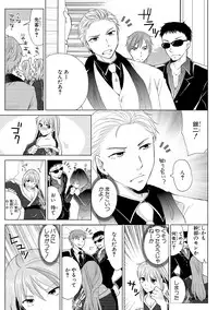 [Touma Nao] Nyotaika Gokudou ~Zetsurin Waka ni Yajuu no youni Semerarete~ 1